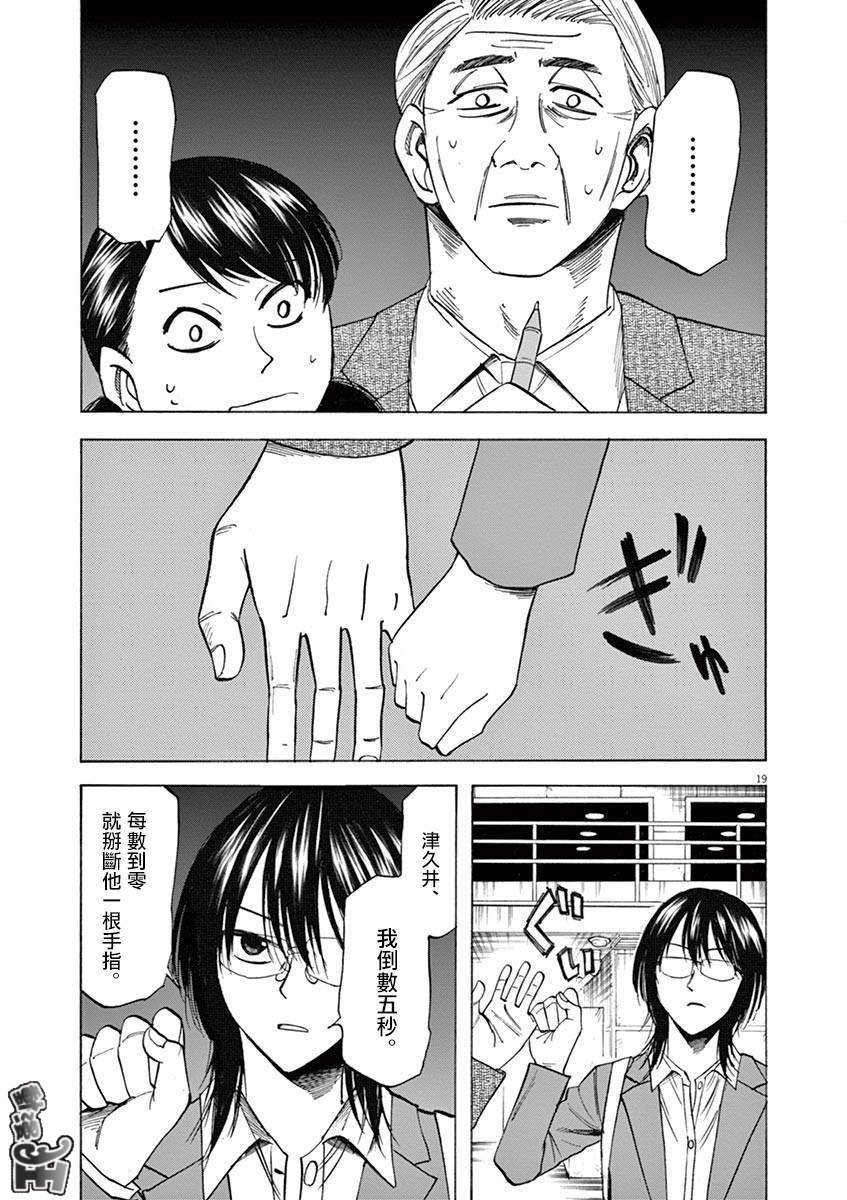 《响成为小说家的方法》第68话 第19页