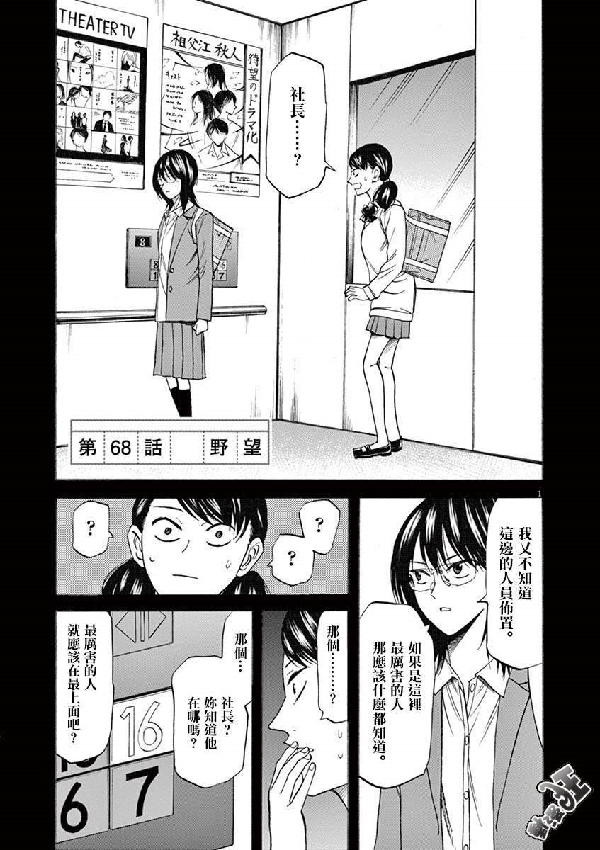 《响成为小说家的方法》第68话 第1页