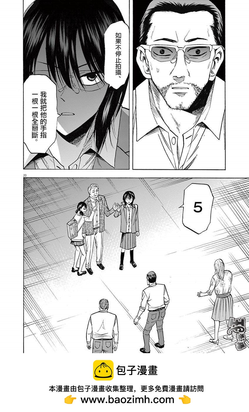 《响成为小说家的方法》第68话 第20页