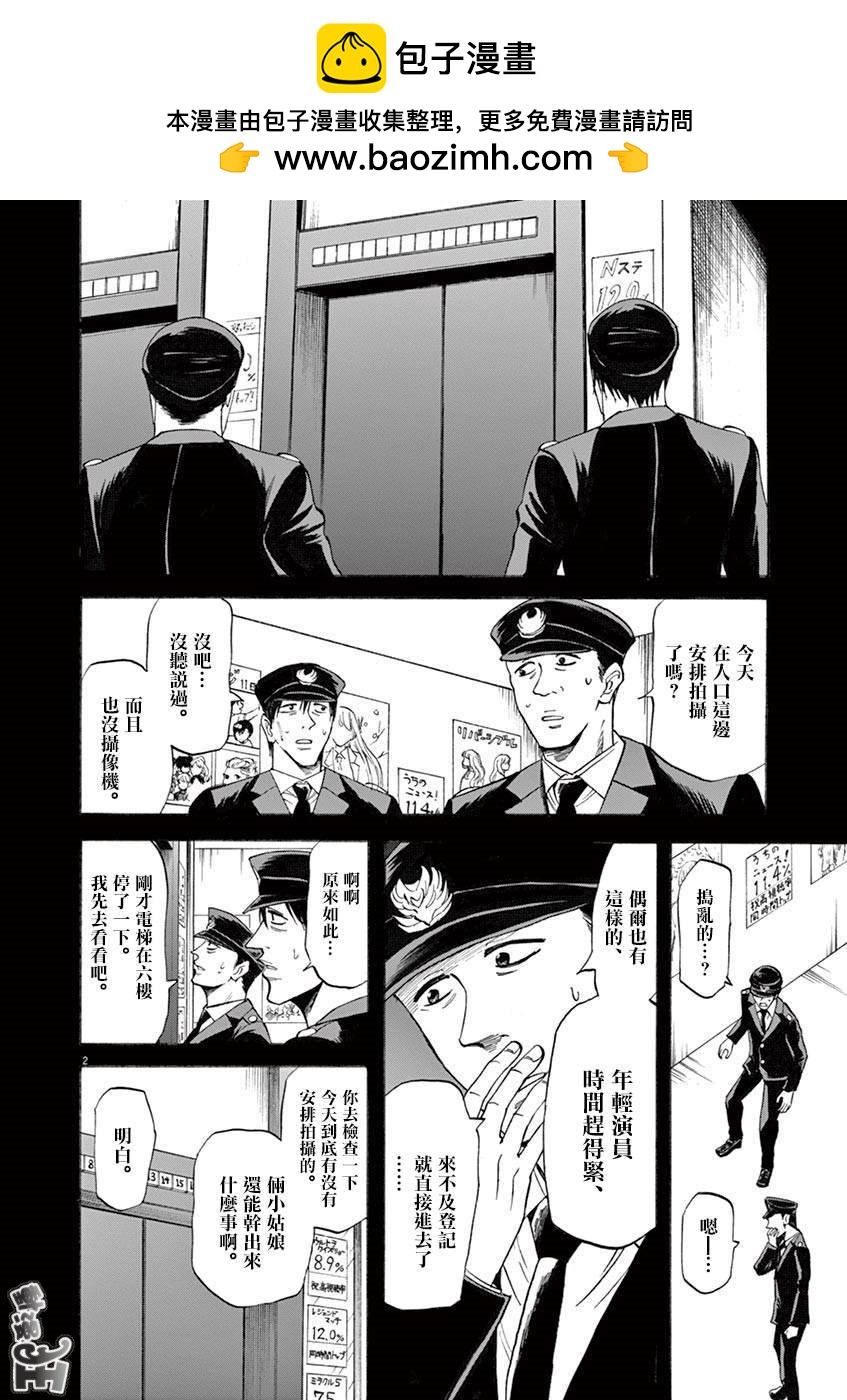 《响成为小说家的方法》第68话 第2页