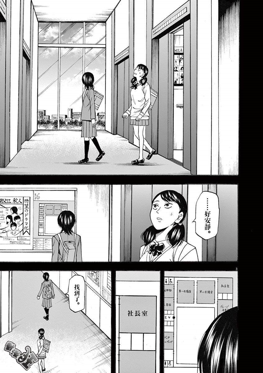 《响成为小说家的方法》第68话 第3页