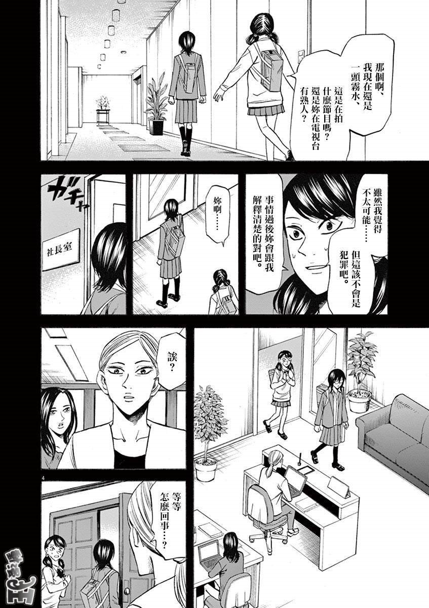 《响成为小说家的方法》第68话 第4页