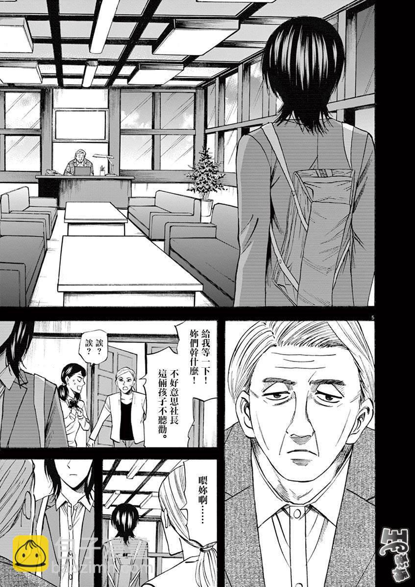 《响成为小说家的方法》第68话 第5页