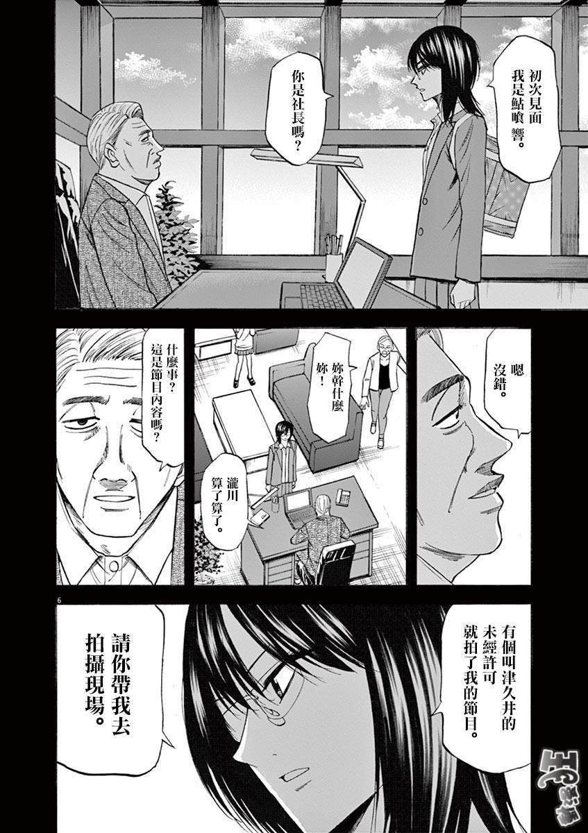 《响成为小说家的方法》第68话 第6页