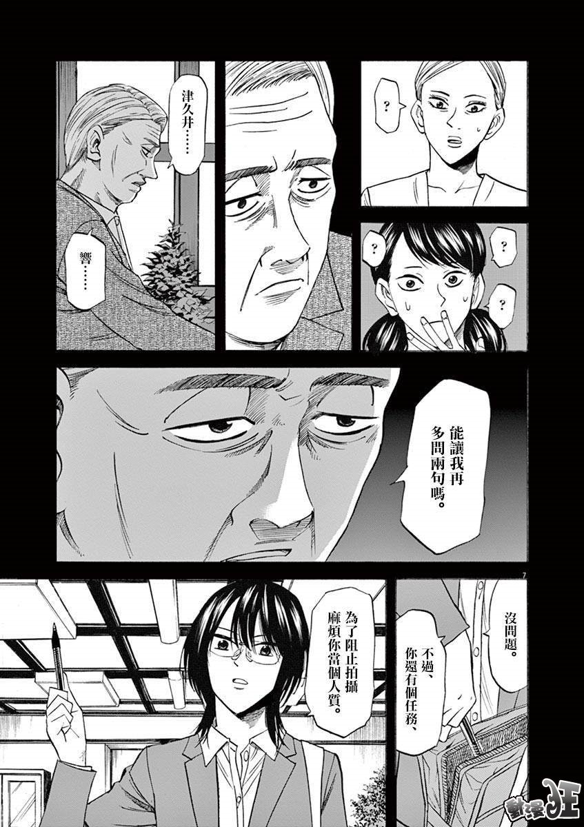 《响成为小说家的方法》第68话 第7页