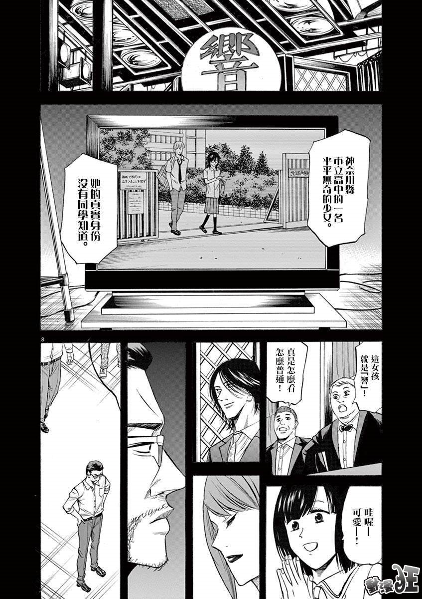 《响成为小说家的方法》第68话 第8页