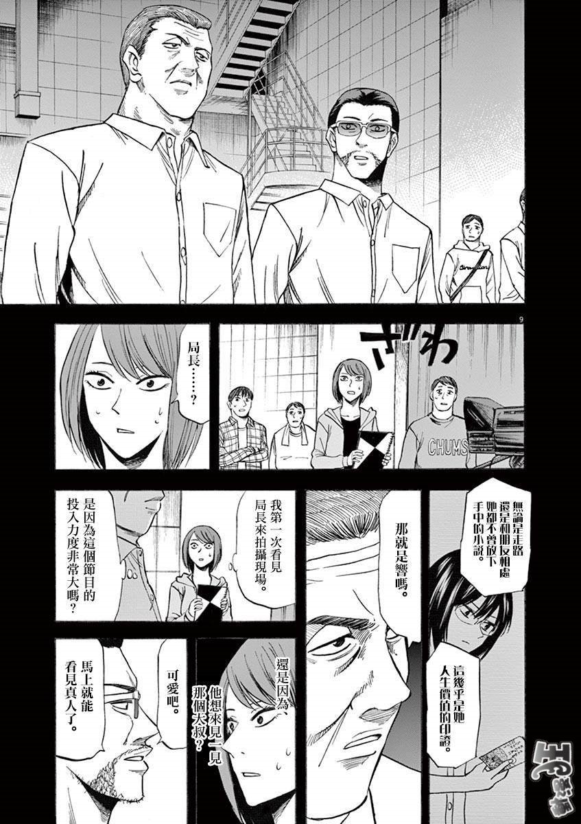 《响成为小说家的方法》第68话 第9页