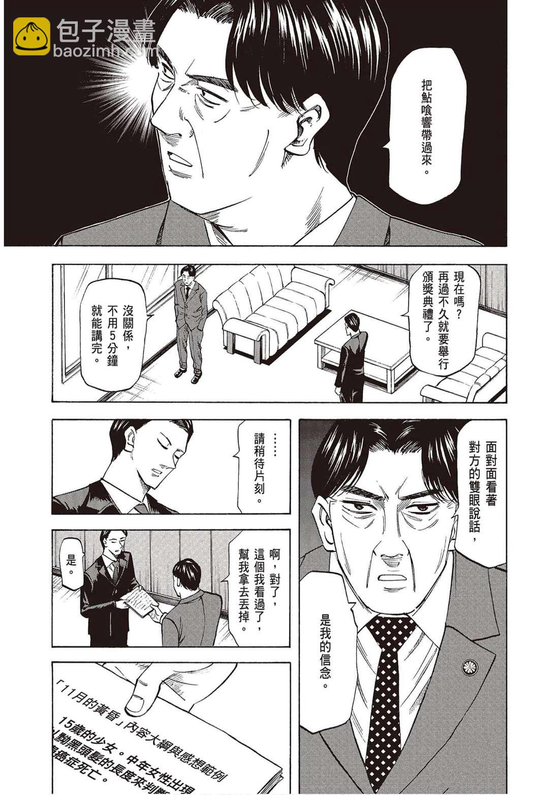 《响成为小说家的方法》第10卷 第10页