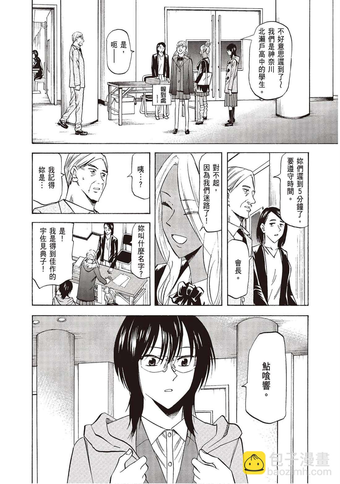 《响成为小说家的方法》第10卷 第11页