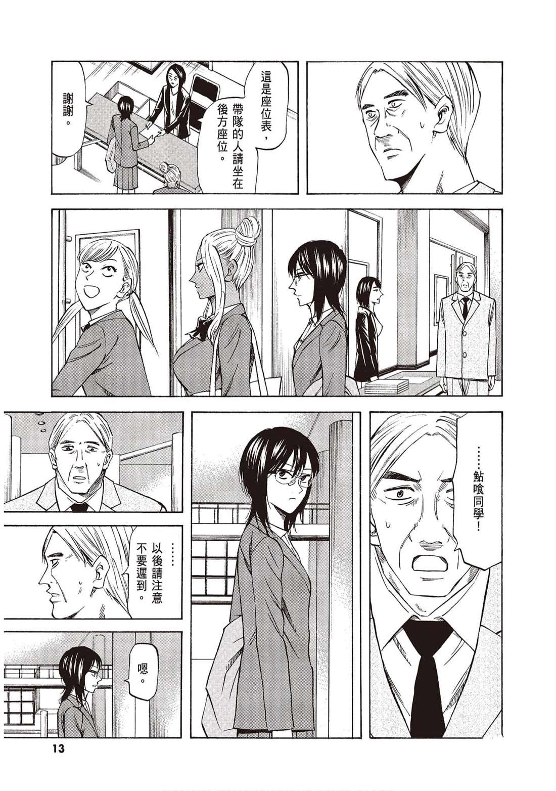 《响成为小说家的方法》第10卷 第12页