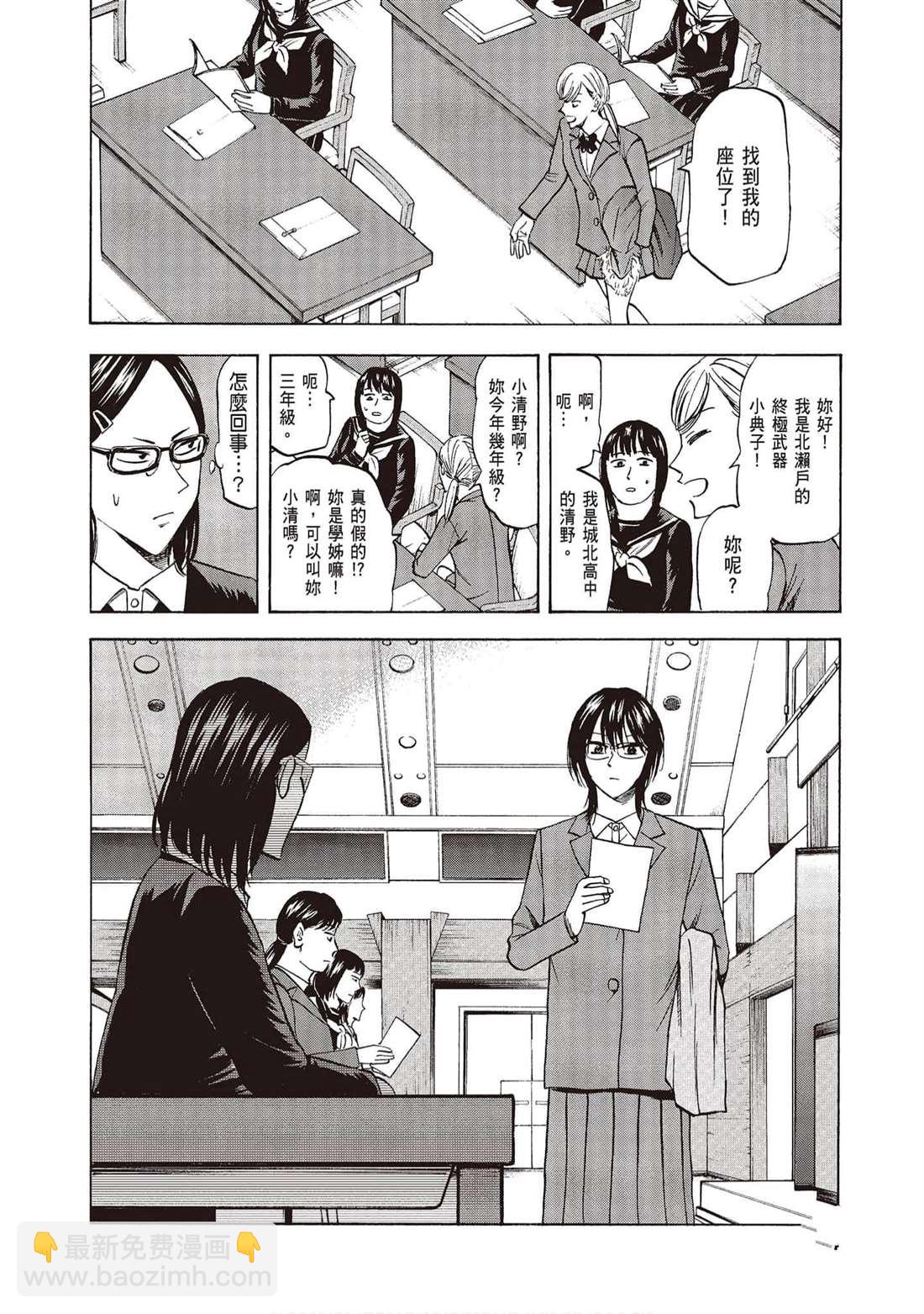 《响成为小说家的方法》第10卷 第13页