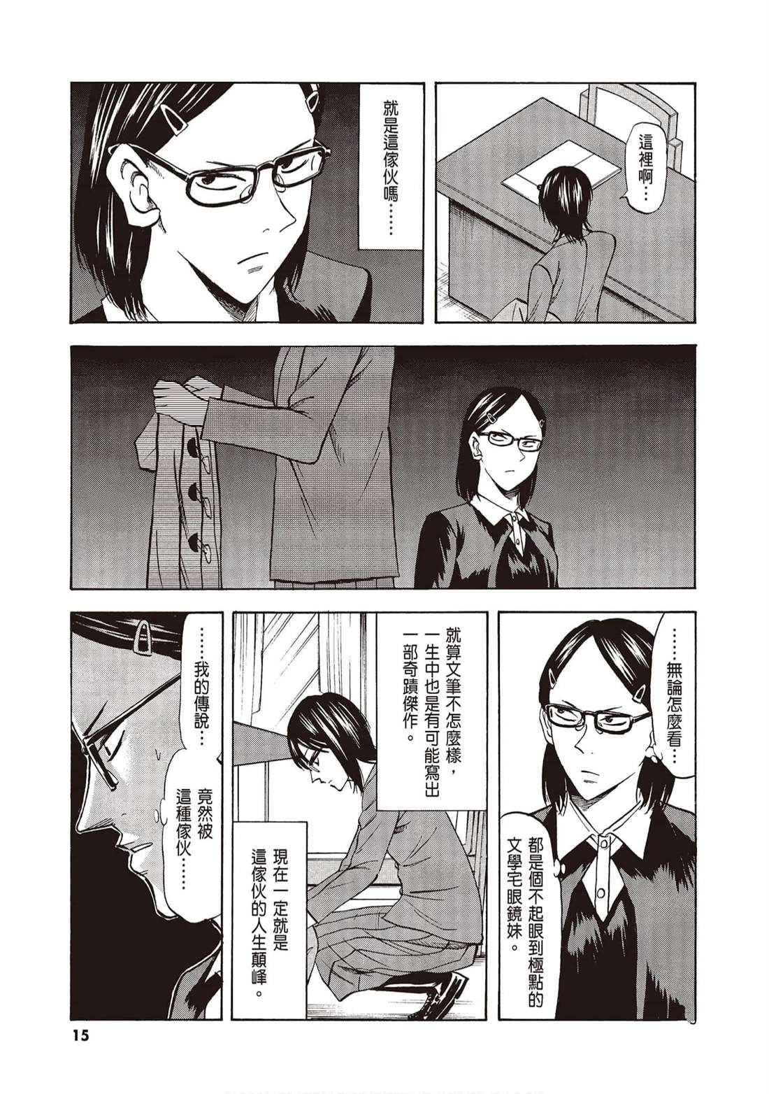 《响成为小说家的方法》第10卷 第14页