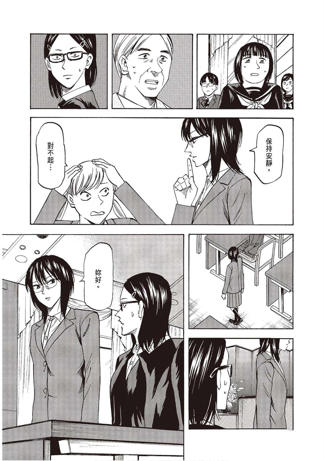 《响成为小说家的方法》第10卷 第16页