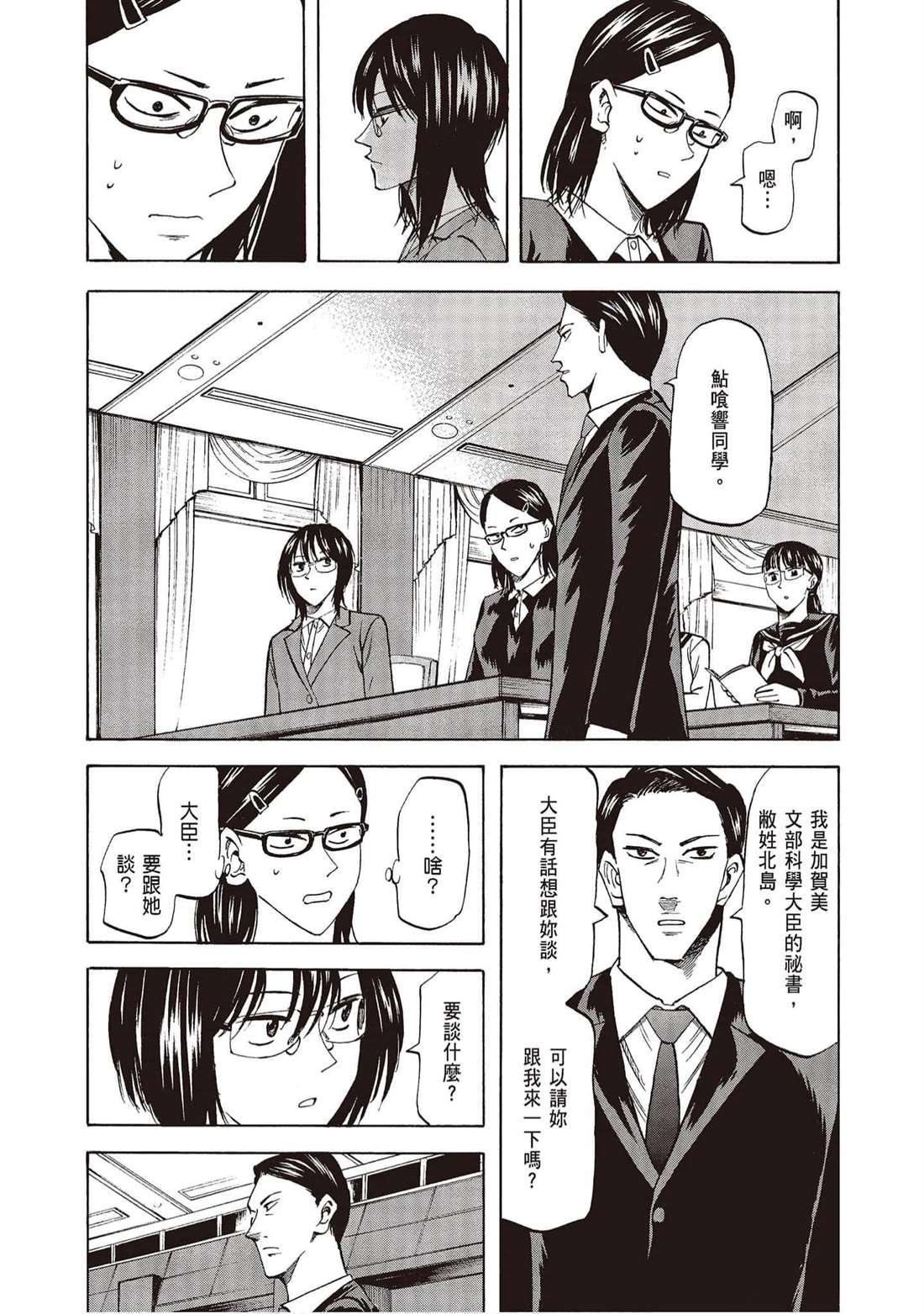 《响成为小说家的方法》第10卷 第17页