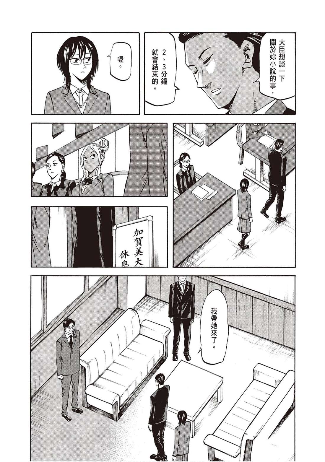 《响成为小说家的方法》第10卷 第18页