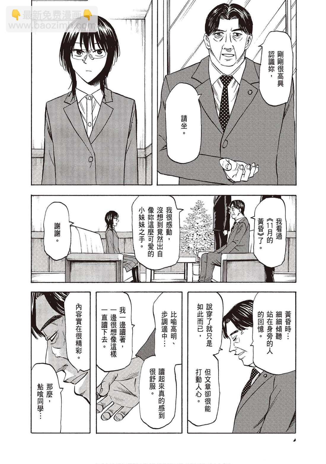 《响成为小说家的方法》第10卷 第19页
