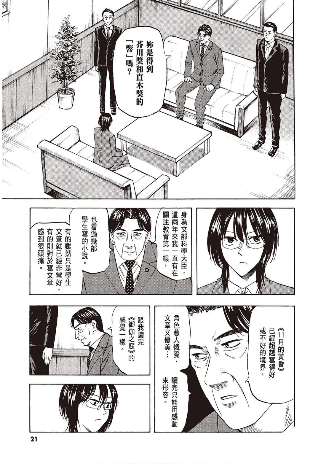 《响成为小说家的方法》第10卷 第20页