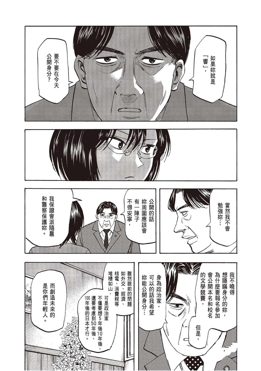 《响成为小说家的方法》第10卷 第21页