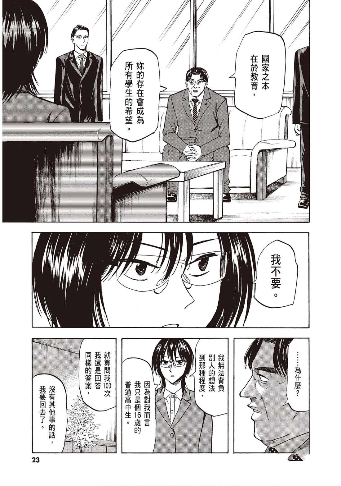 《响成为小说家的方法》第10卷 第22页