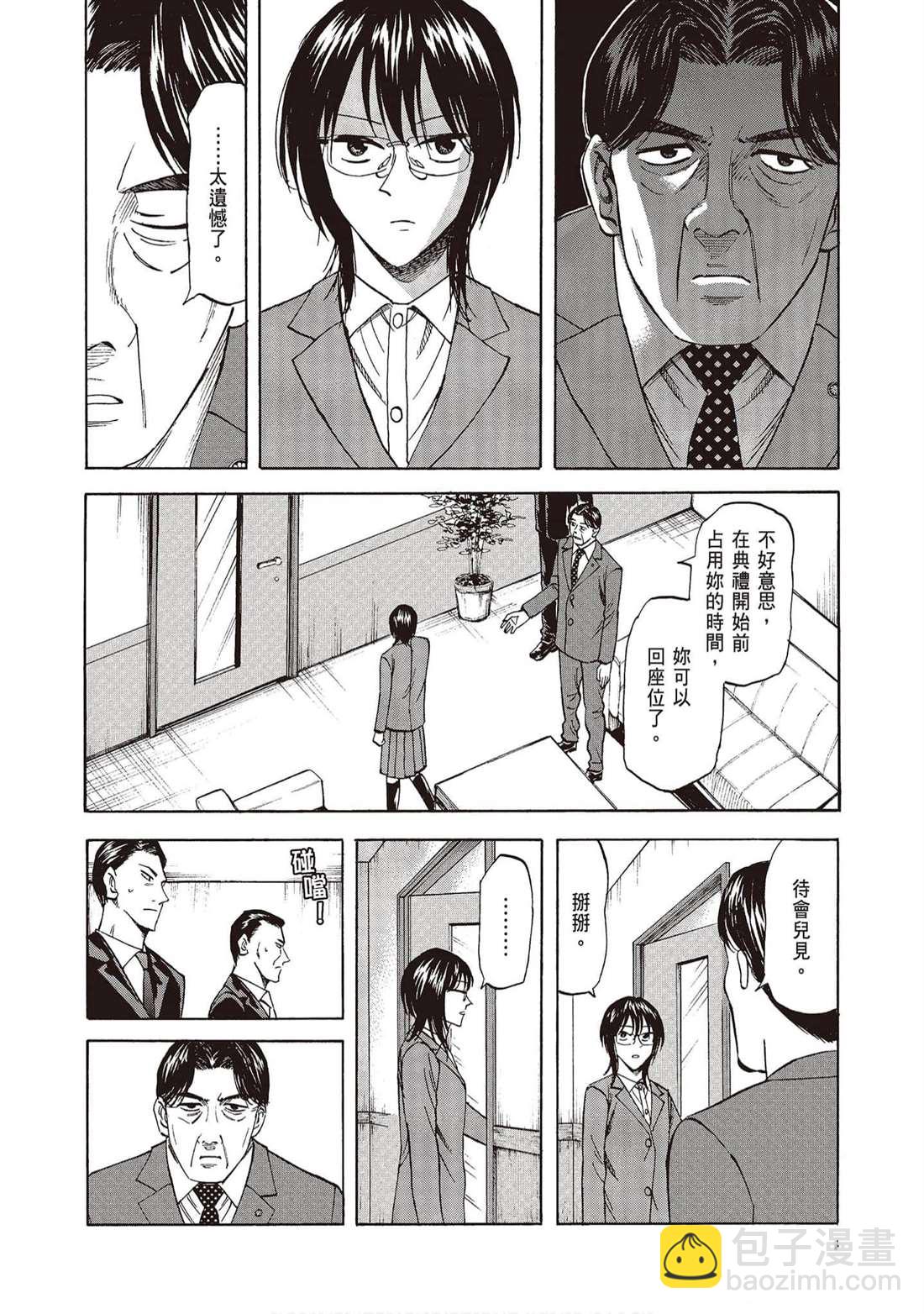 《响成为小说家的方法》第10卷 第23页