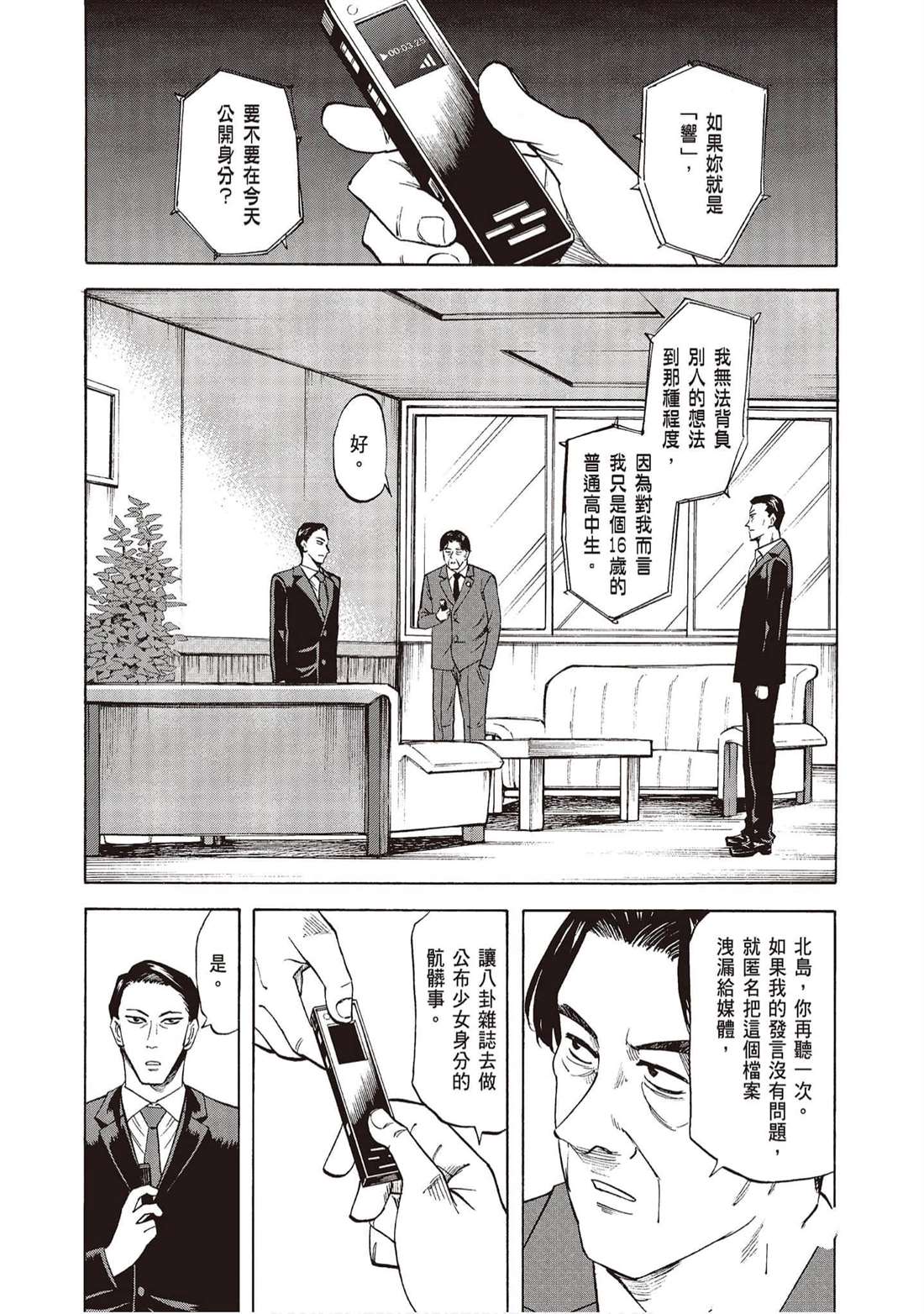 《响成为小说家的方法》第10卷 第24页