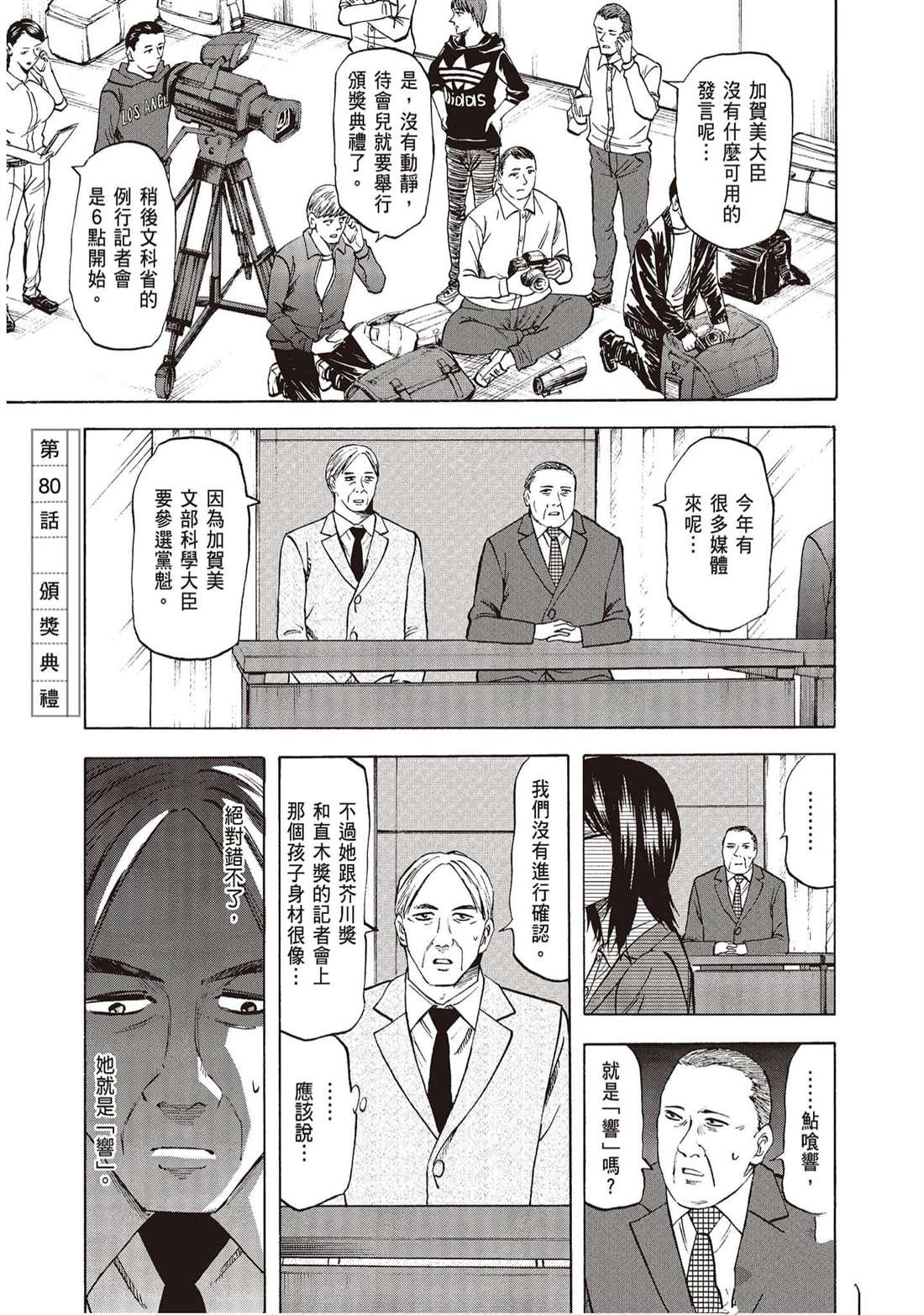 《响成为小说家的方法》第10卷 第26页