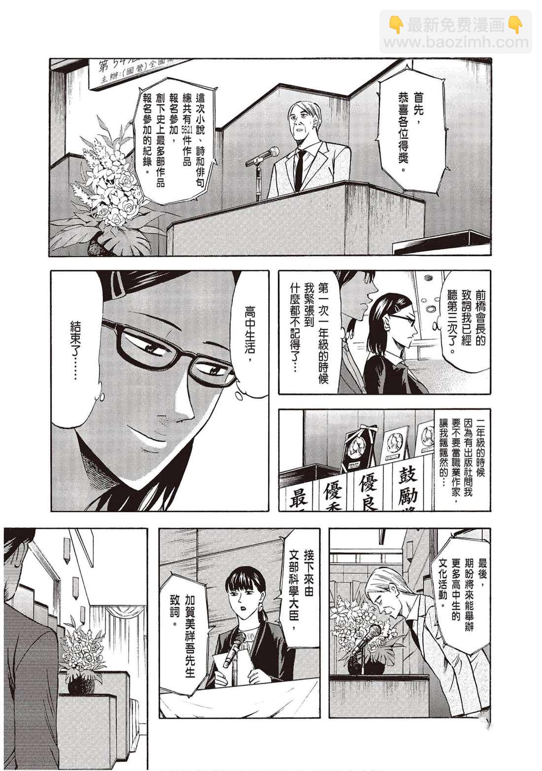 《响成为小说家的方法》第10卷 第28页