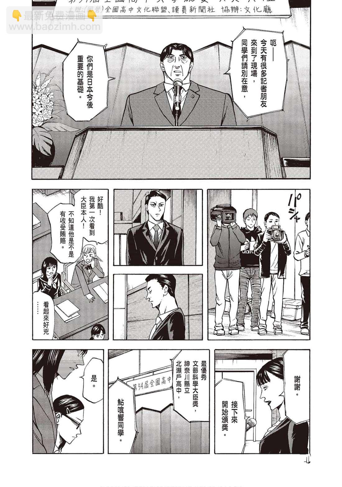 《响成为小说家的方法》第10卷 第29页