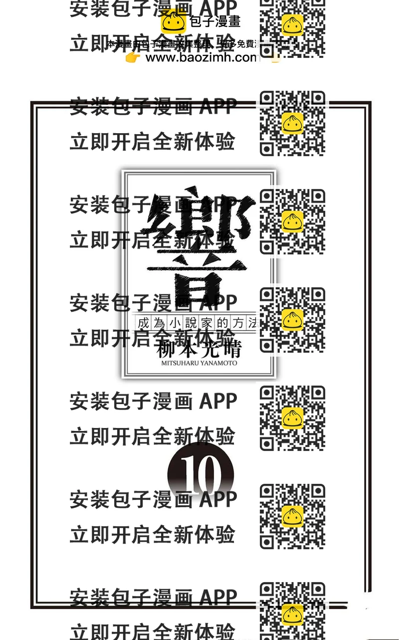 《响成为小说家的方法》第10卷 第2页