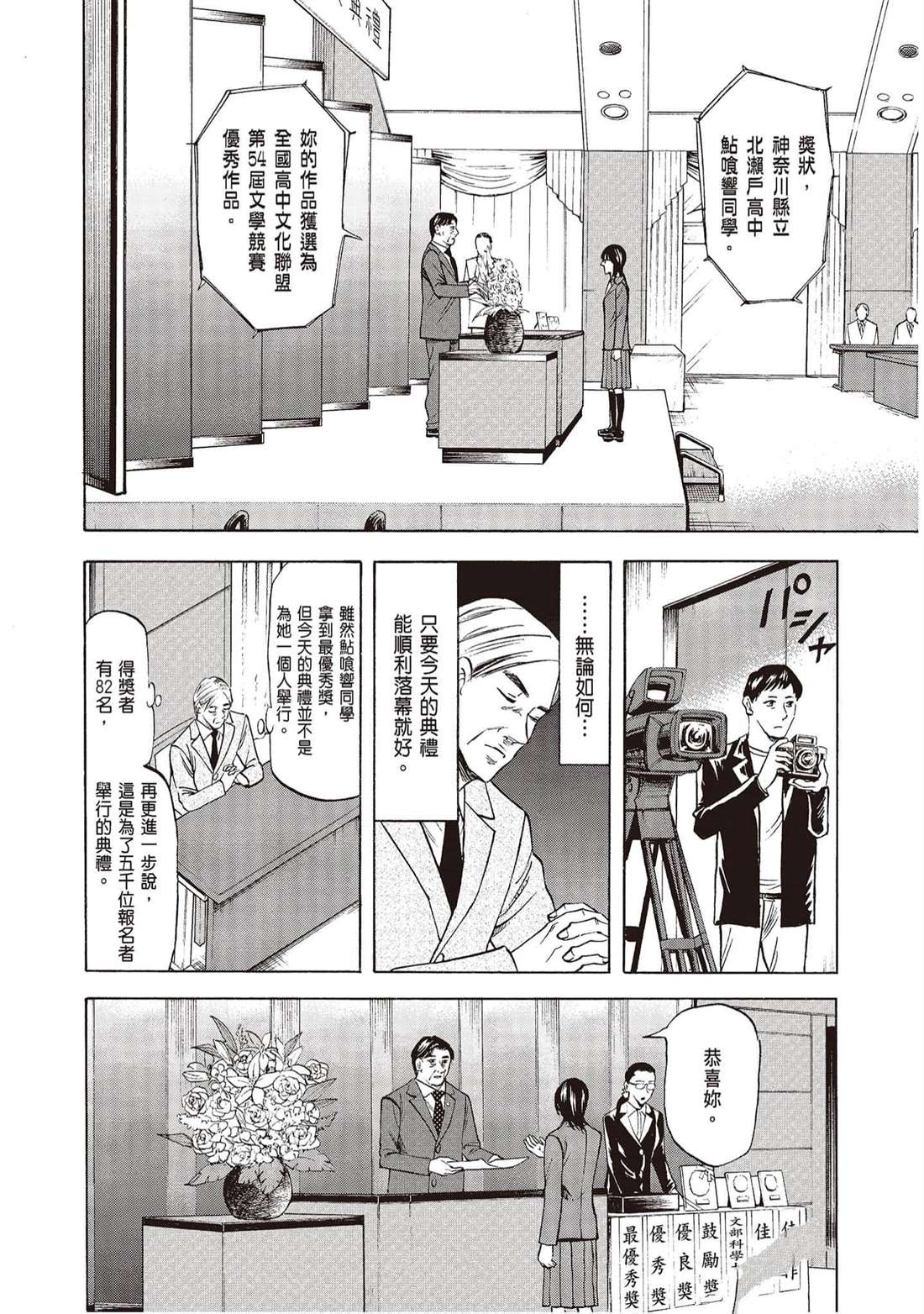 《响成为小说家的方法》第10卷 第31页