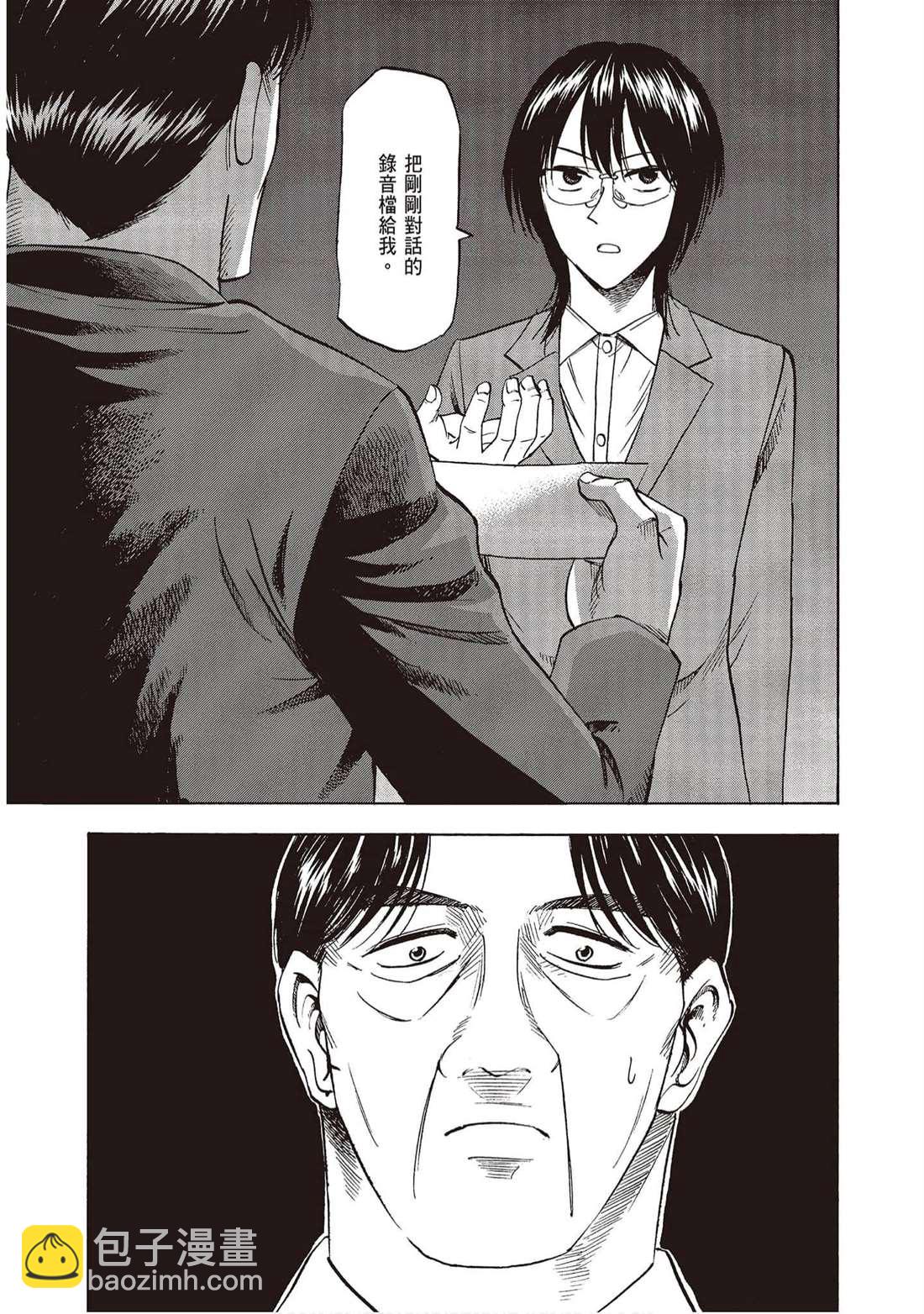 《响成为小说家的方法》第10卷 第32页