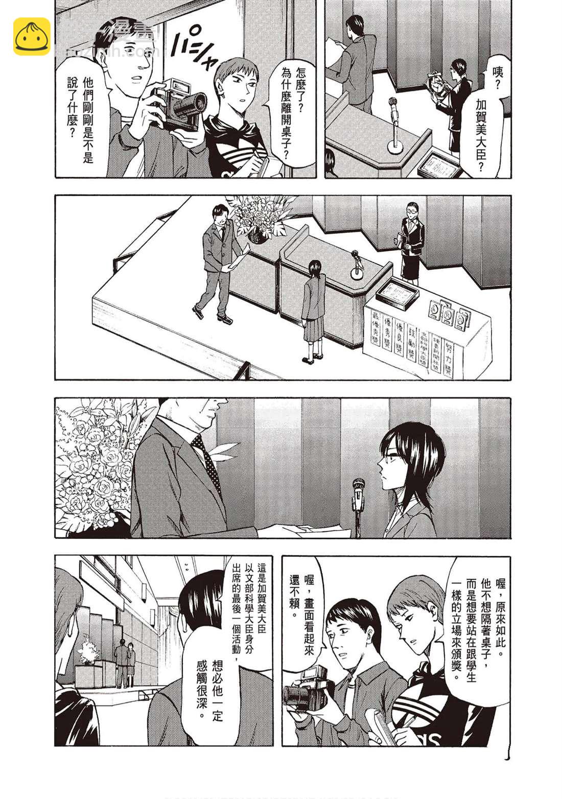 《响成为小说家的方法》第10卷 第35页