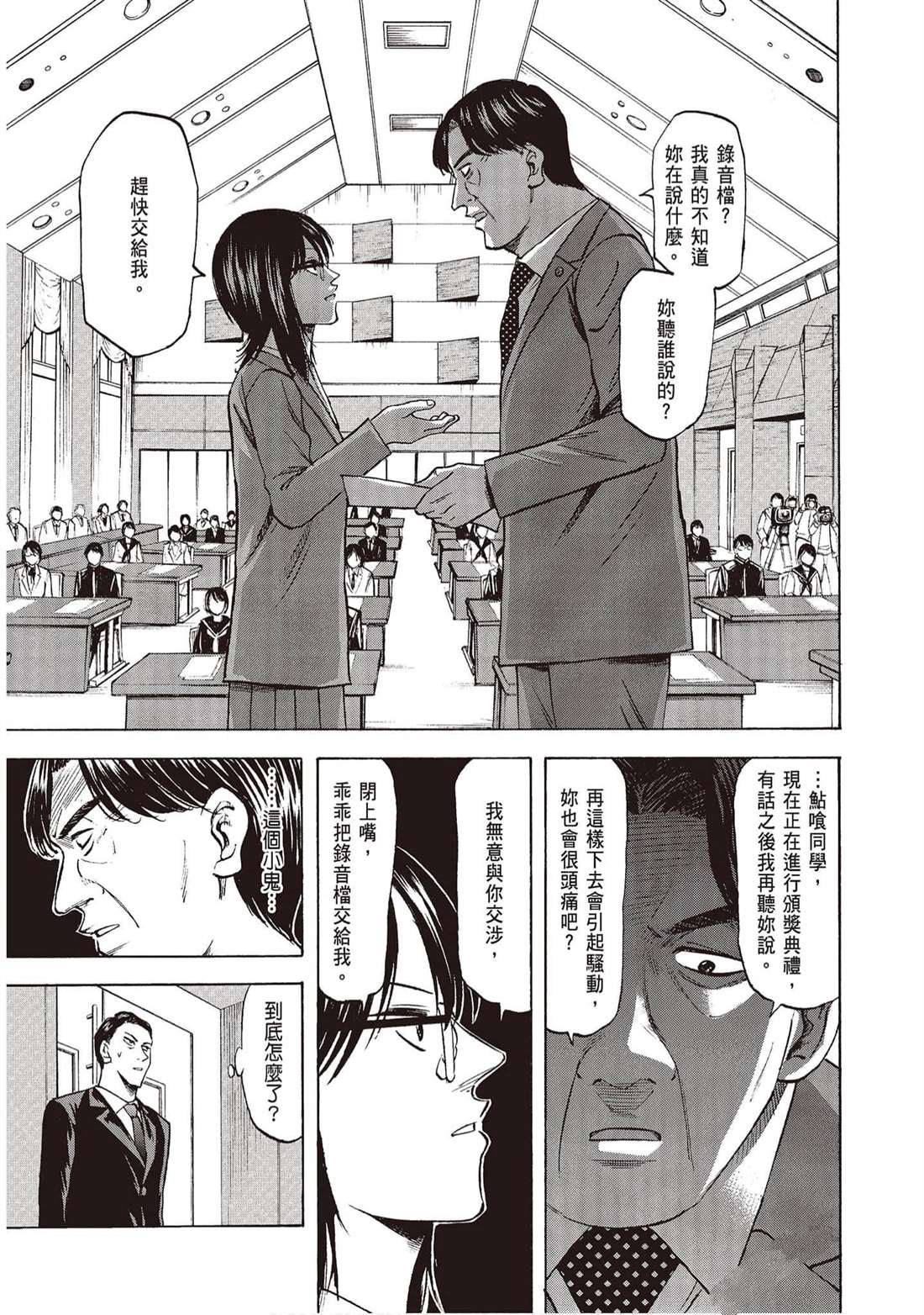《响成为小说家的方法》第10卷 第36页