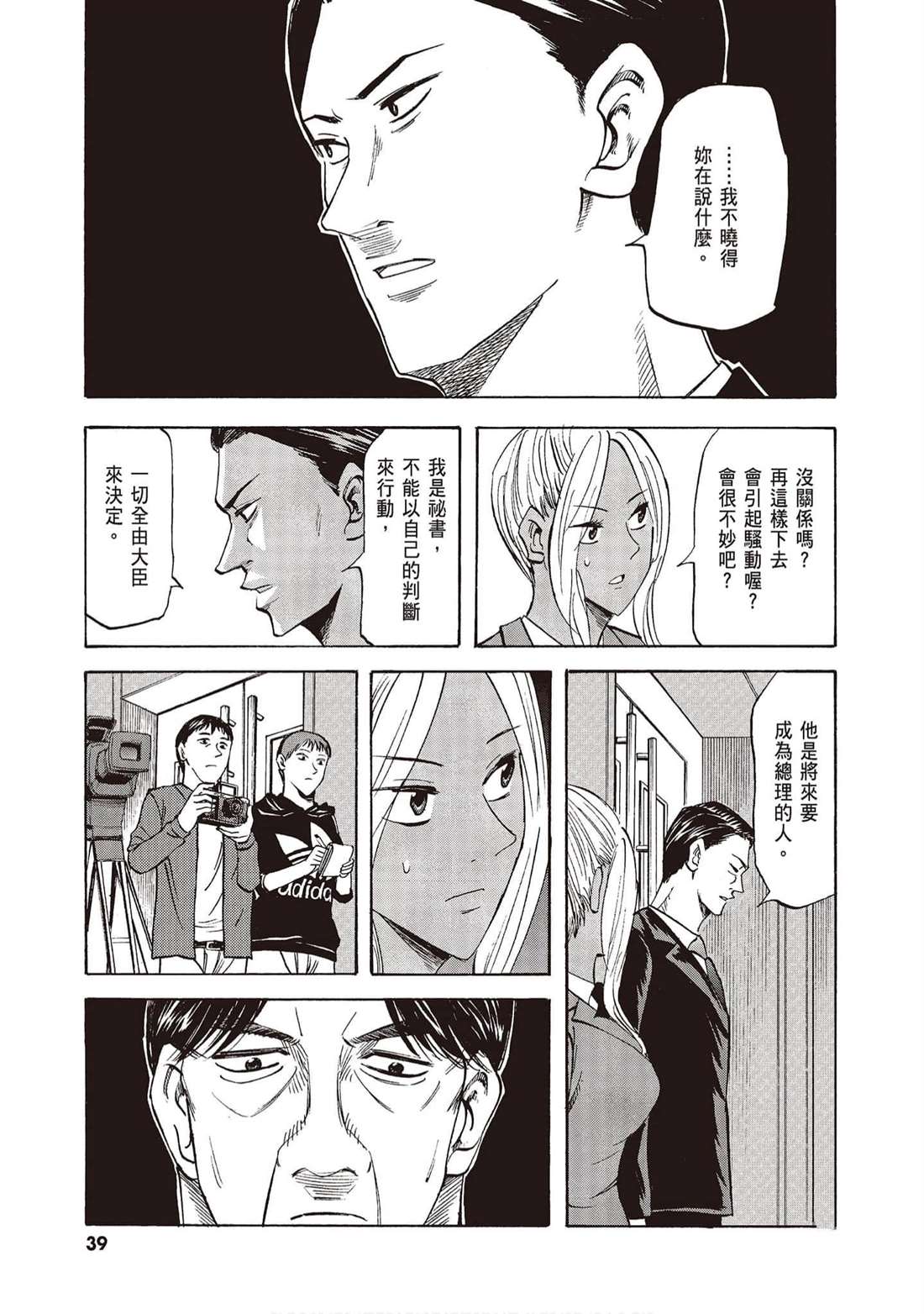 《响成为小说家的方法》第10卷 第38页