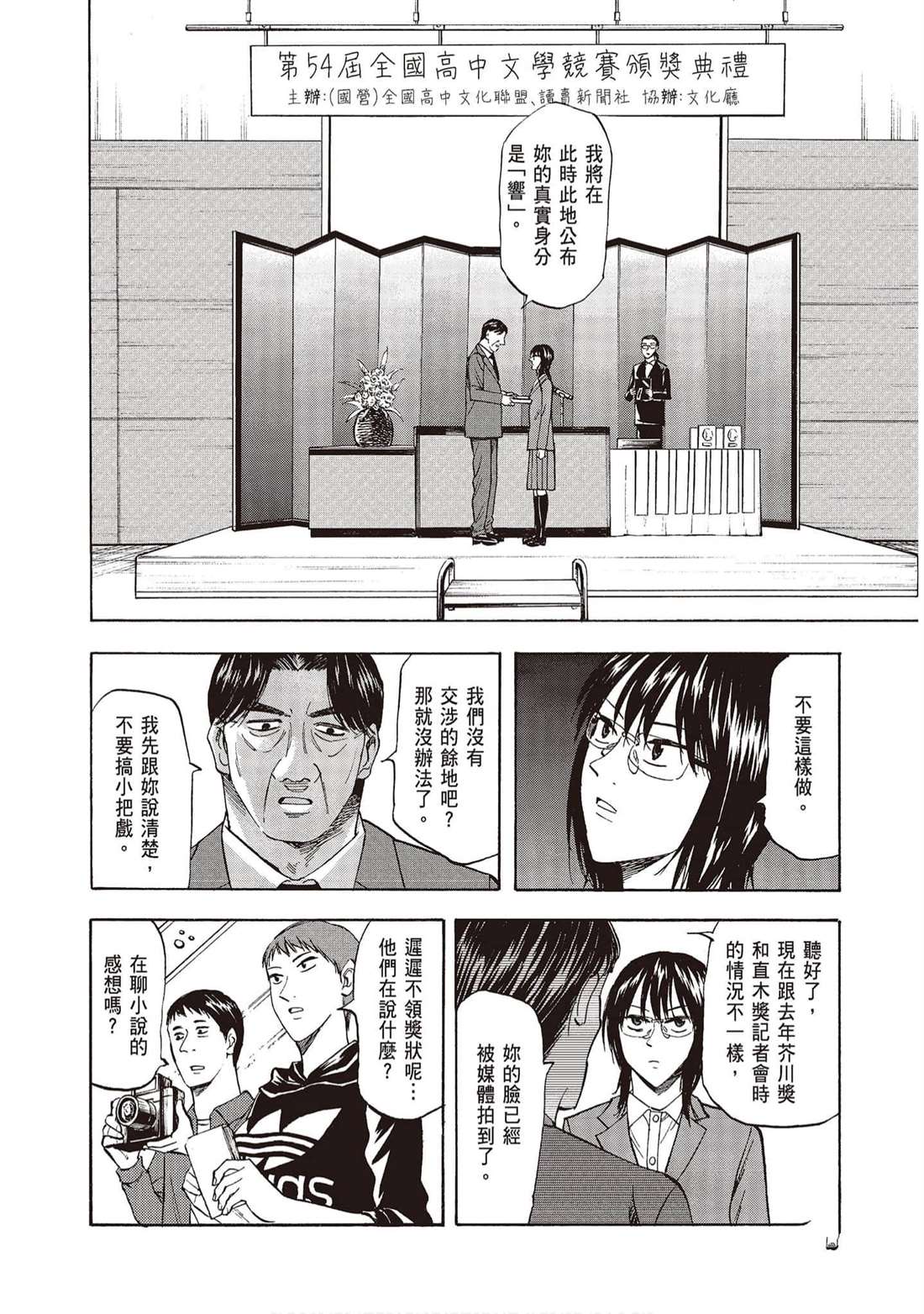 《响成为小说家的方法》第10卷 第39页