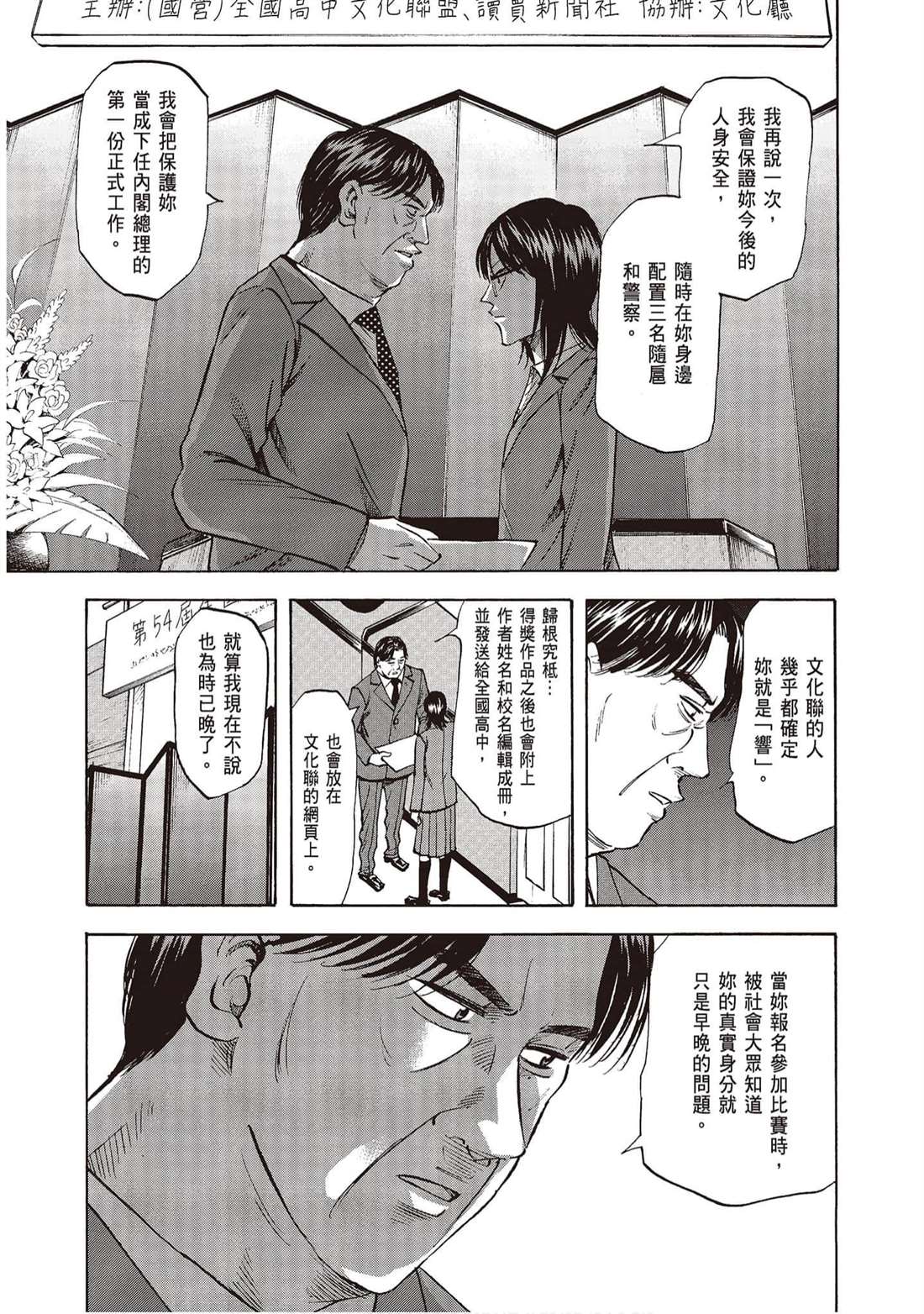 《响成为小说家的方法》第10卷 第40页