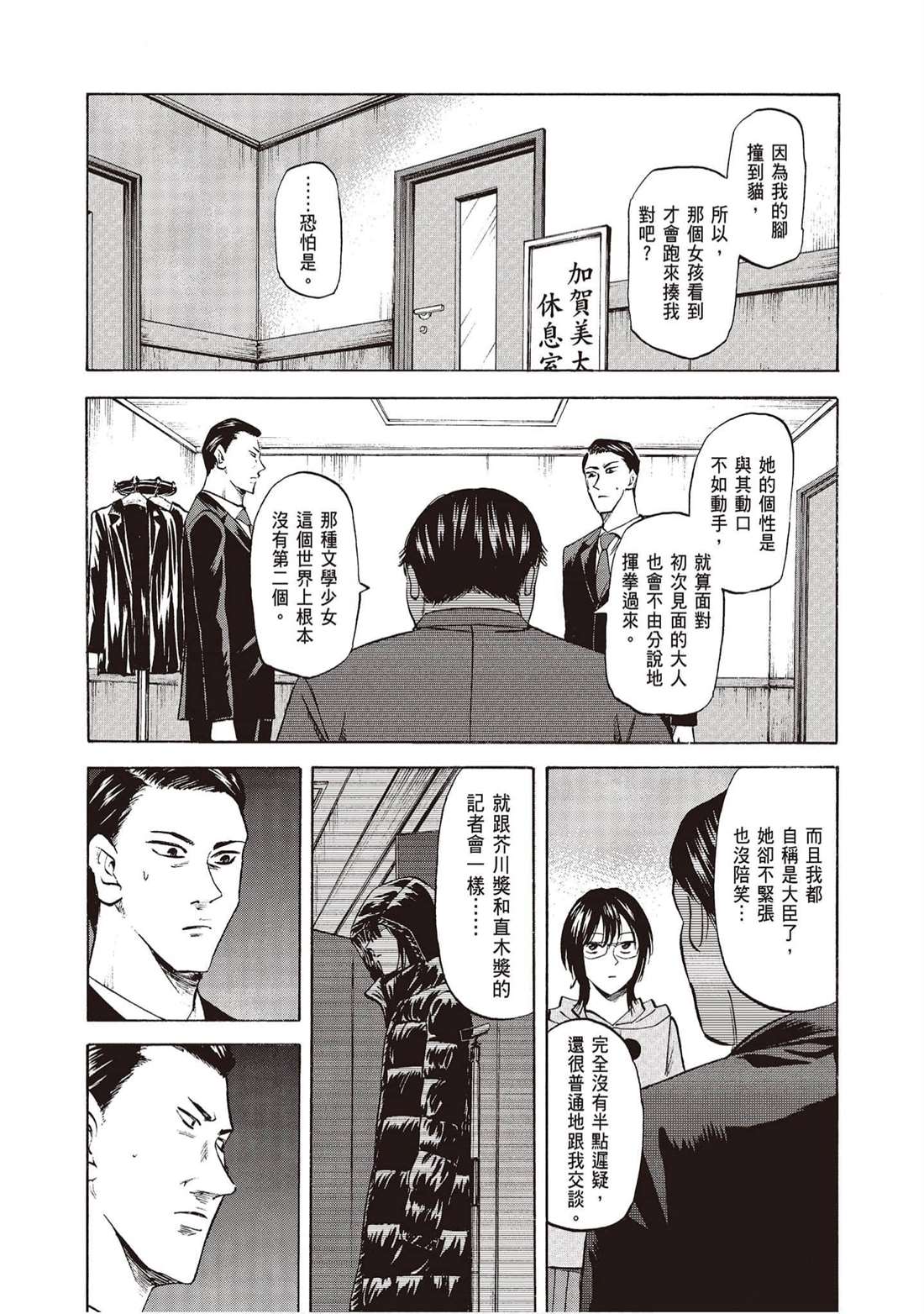 《响成为小说家的方法》第10卷 第6页