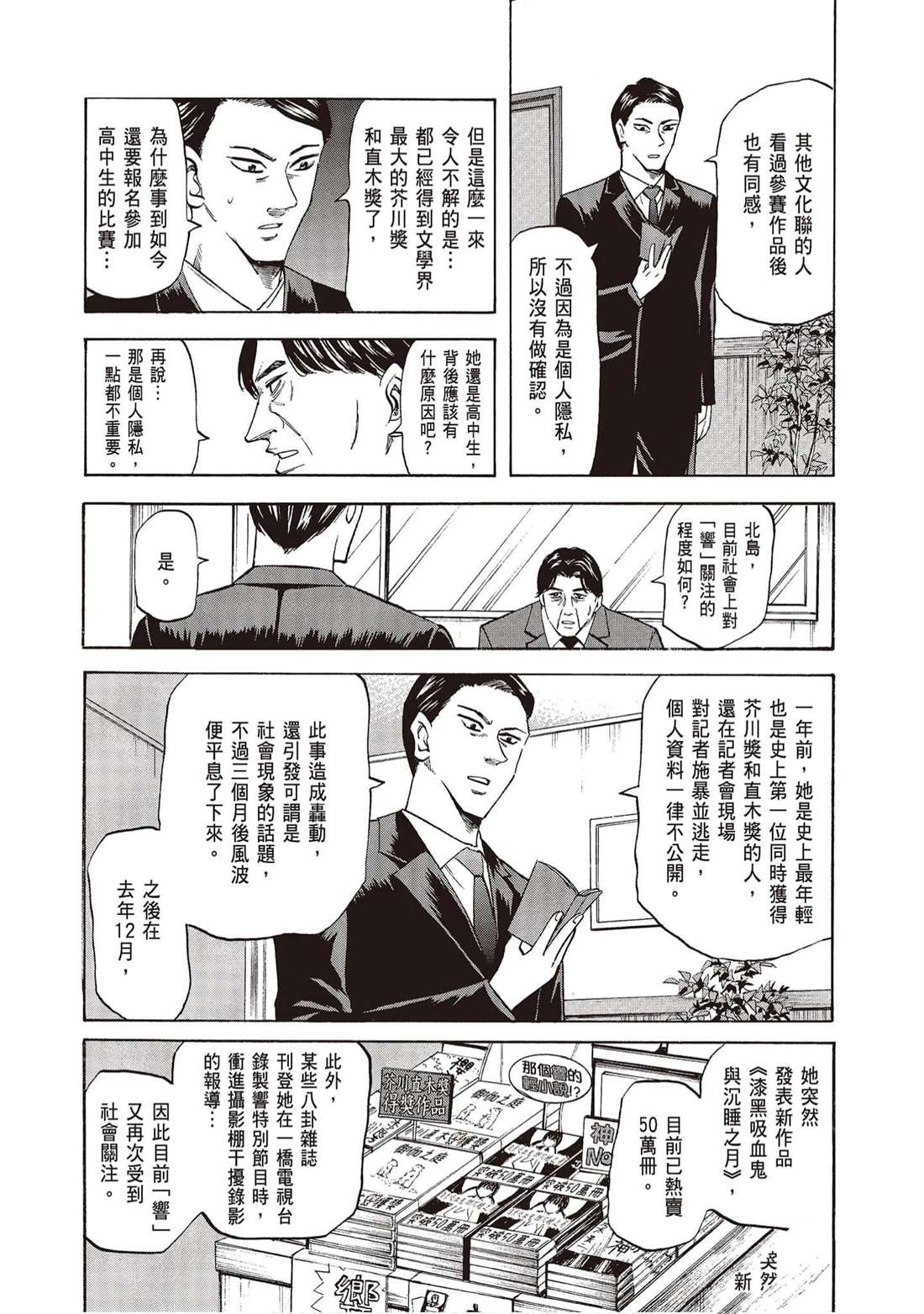 《响成为小说家的方法》第10卷 第8页