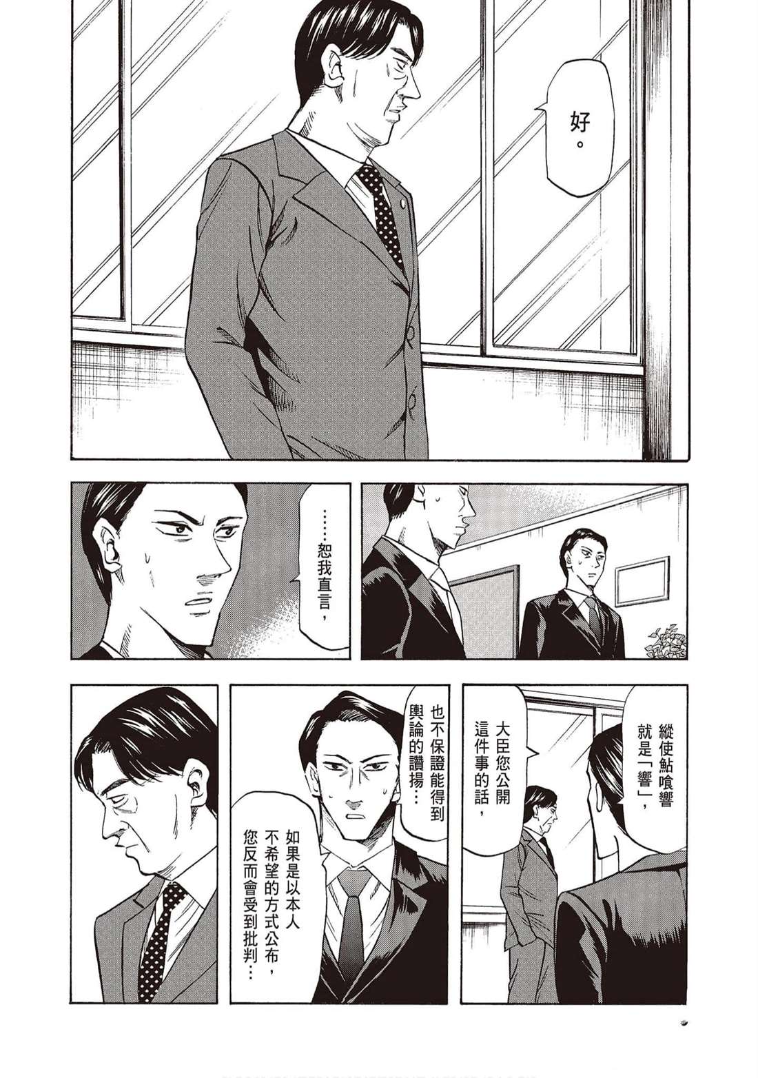 《响成为小说家的方法》第10卷 第9页