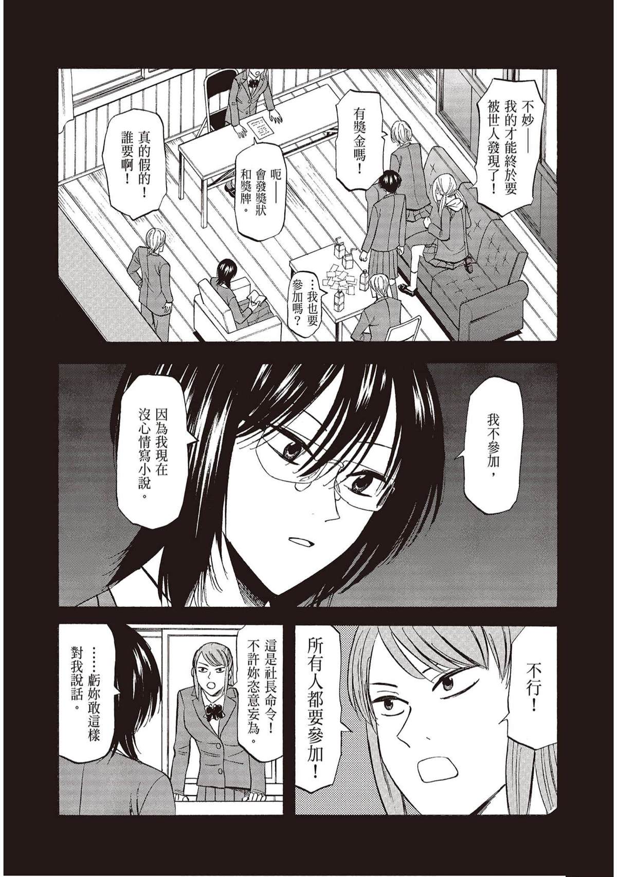 《响成为小说家的方法》第9卷 第10页