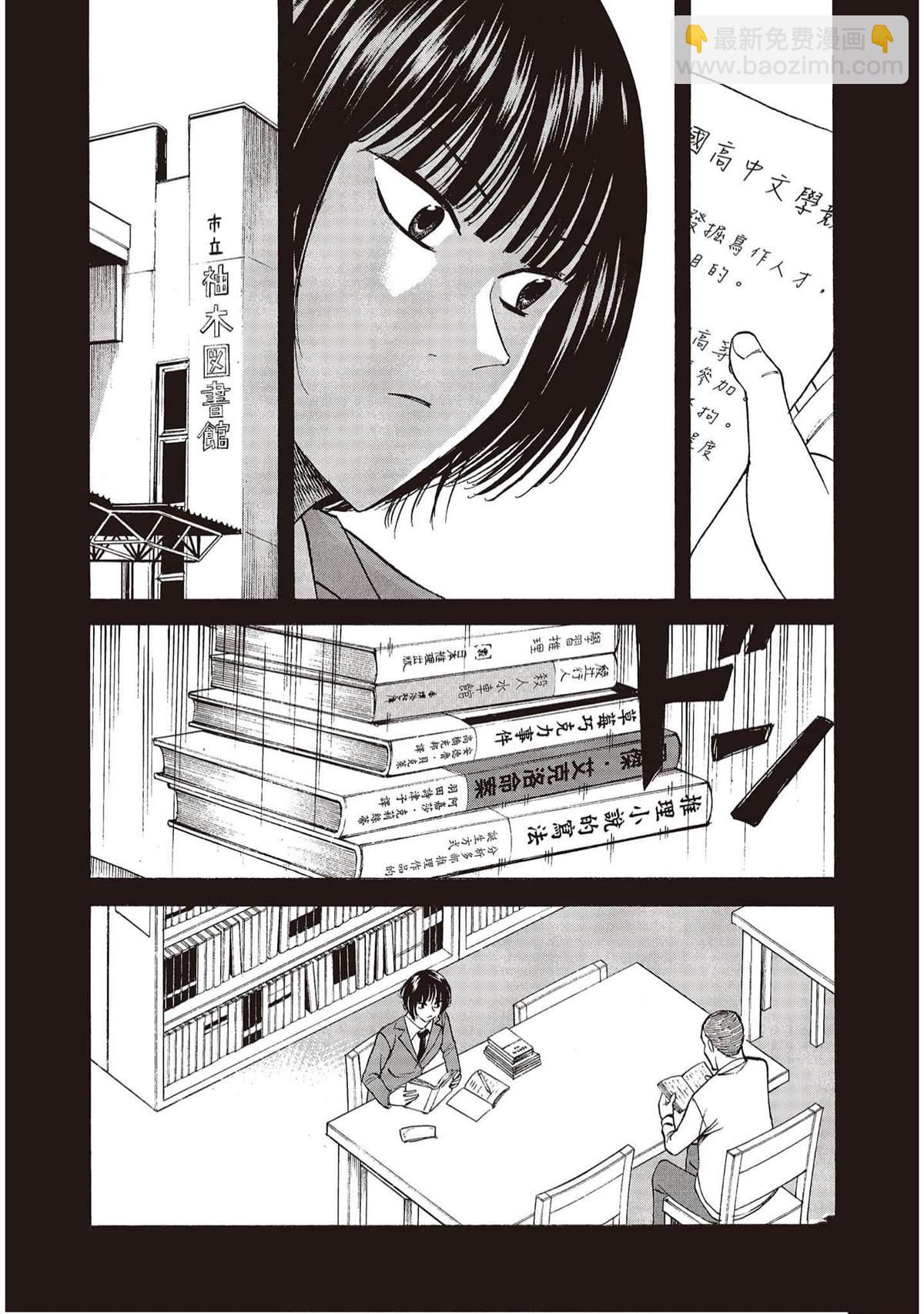 《响成为小说家的方法》第9卷 第11页