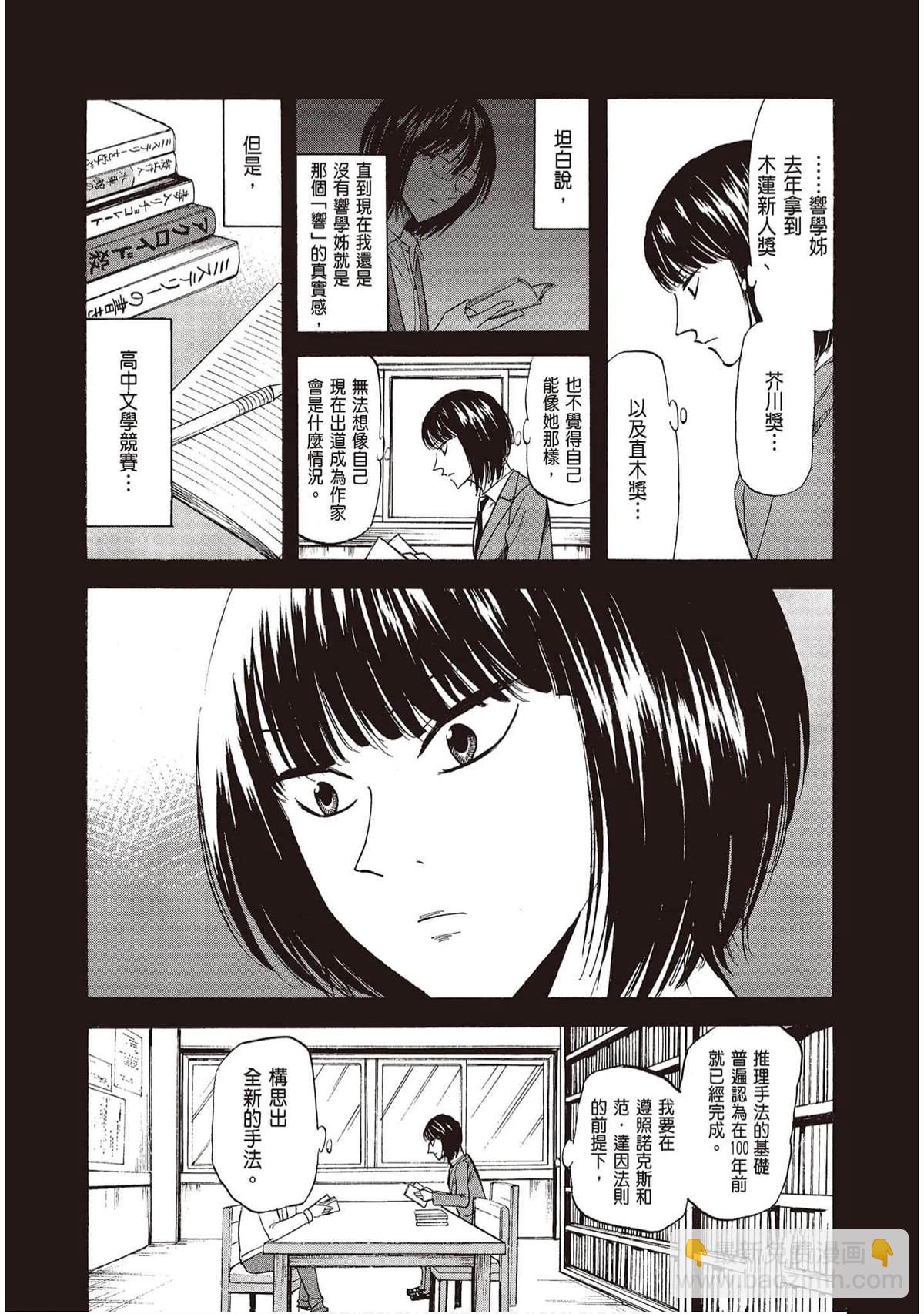 《响成为小说家的方法》第9卷 第12页