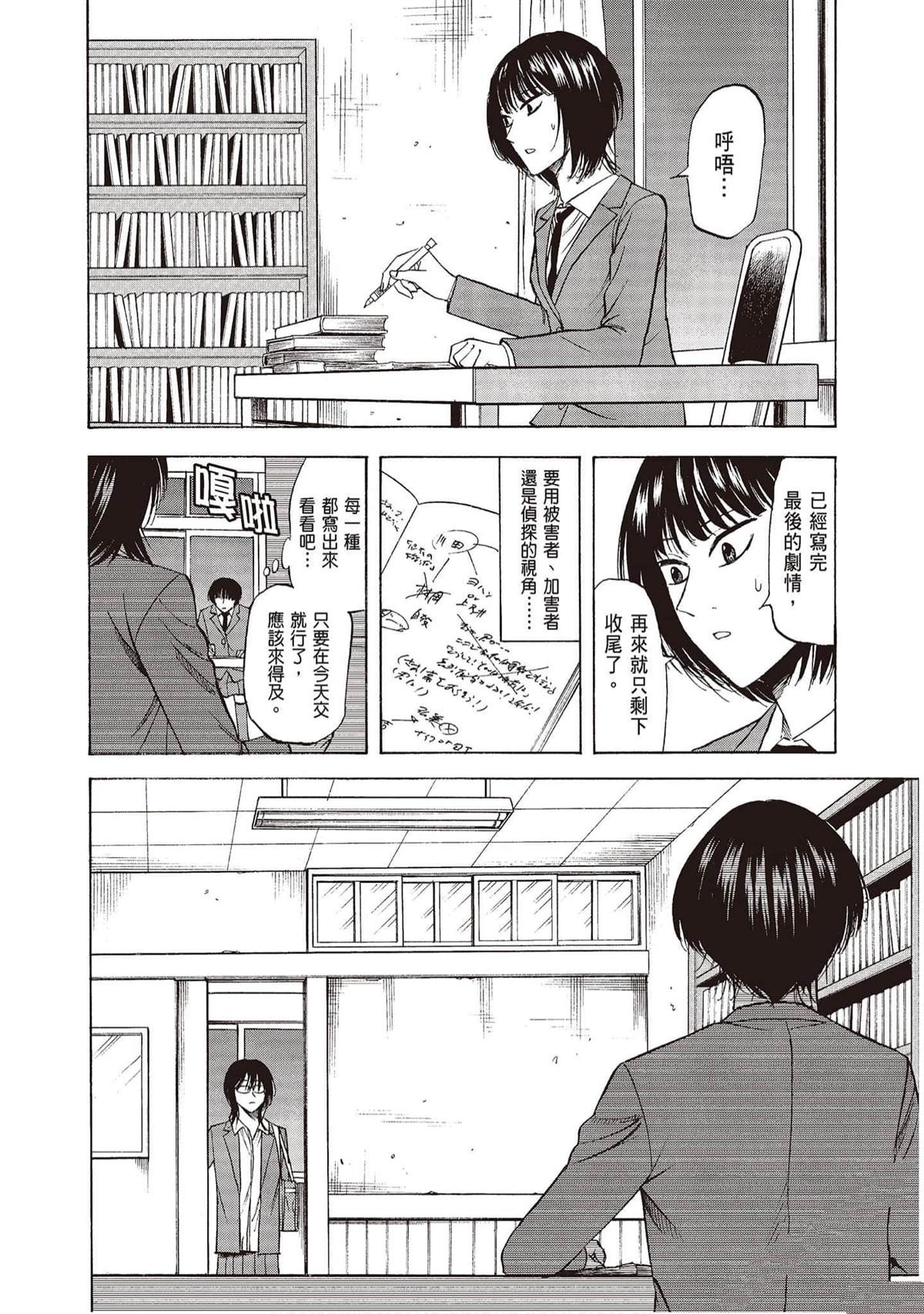 《响成为小说家的方法》第9卷 第15页