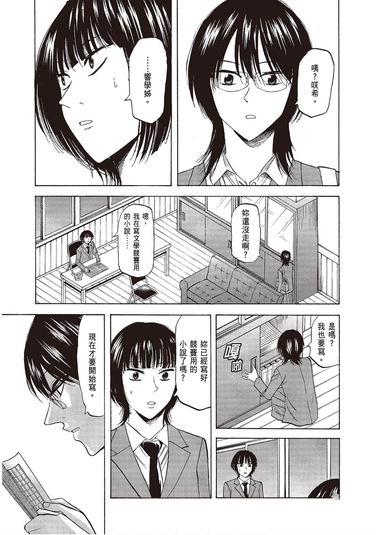《响成为小说家的方法》第9卷 第16页