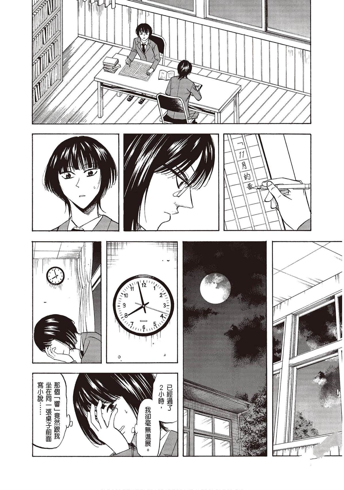 《响成为小说家的方法》第9卷 第17页