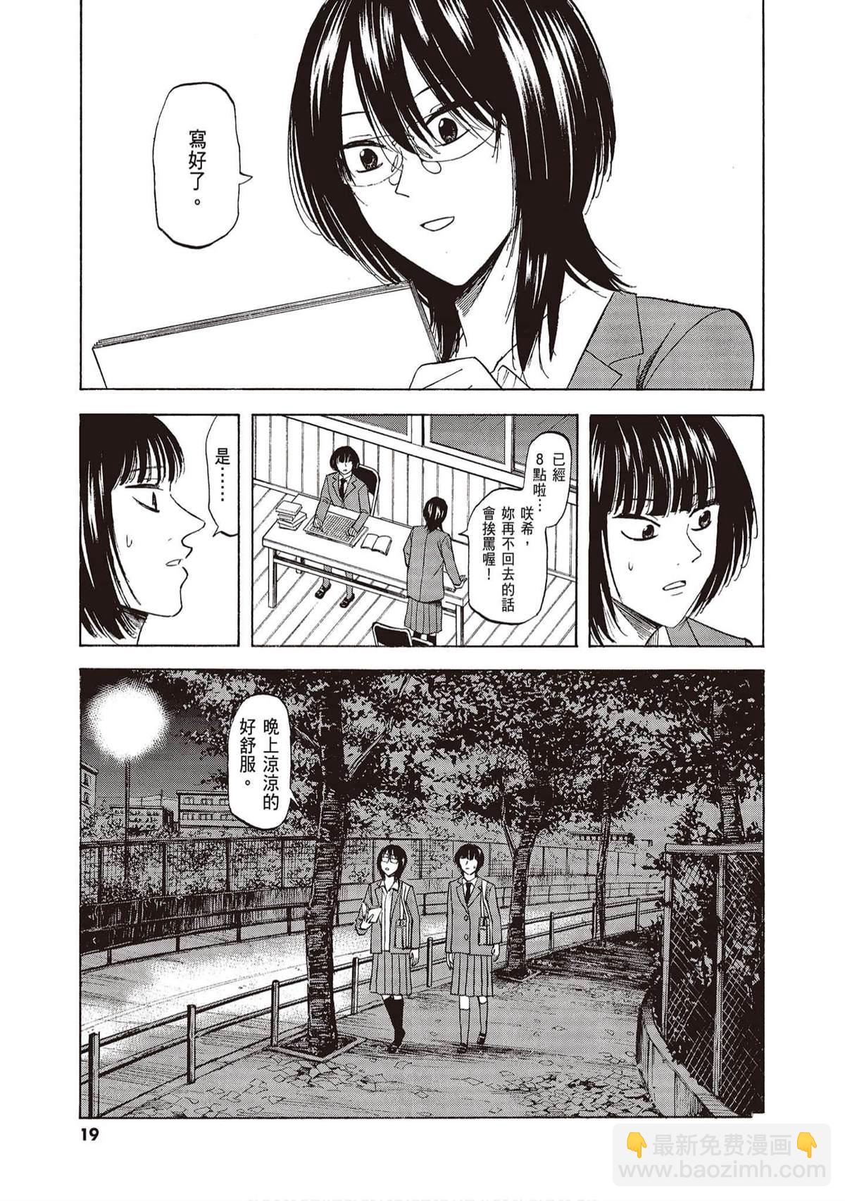 《响成为小说家的方法》第9卷 第18页