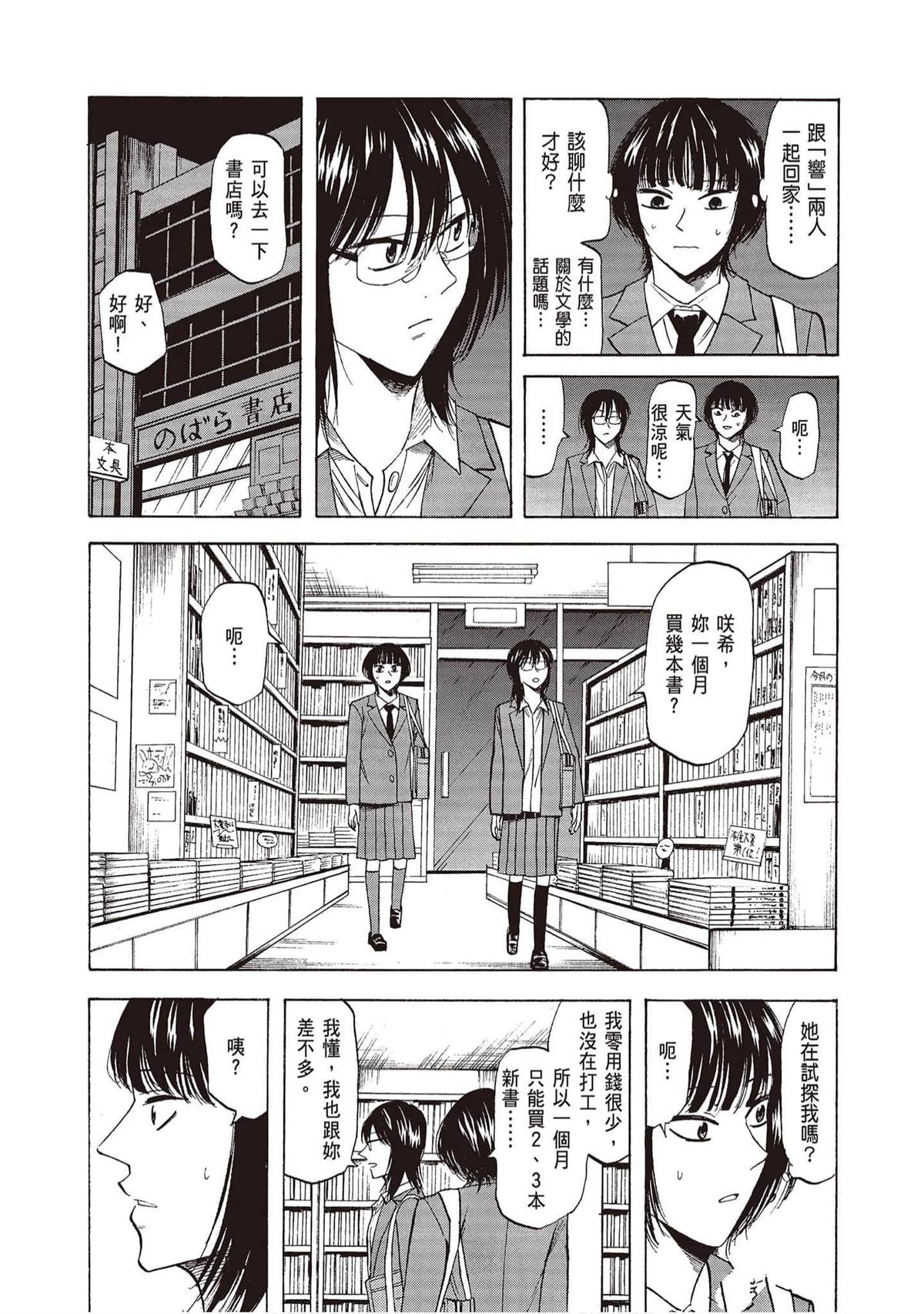 《响成为小说家的方法》第9卷 第19页
