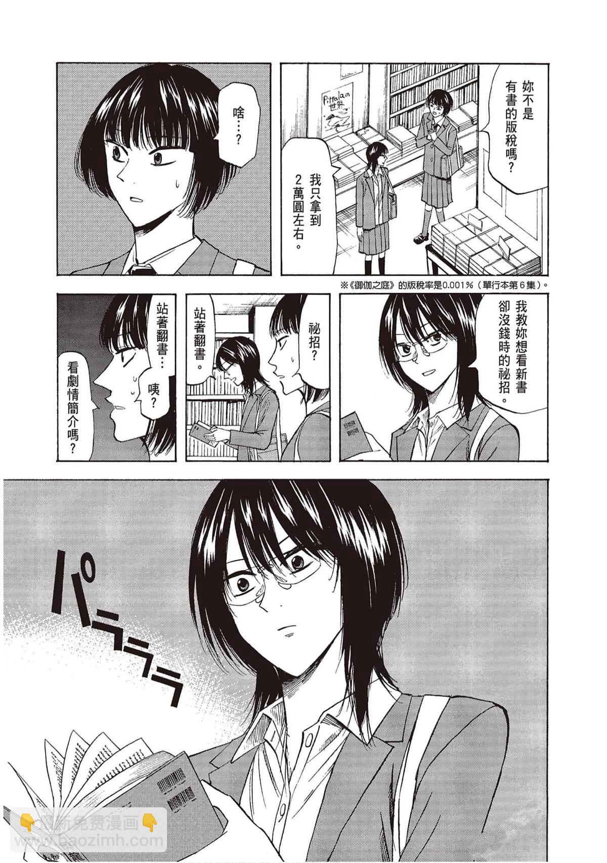 《响成为小说家的方法》第9卷 第20页