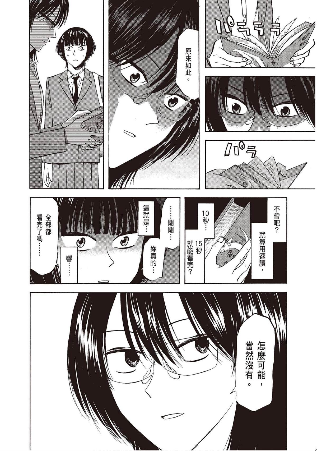 《响成为小说家的方法》第9卷 第21页