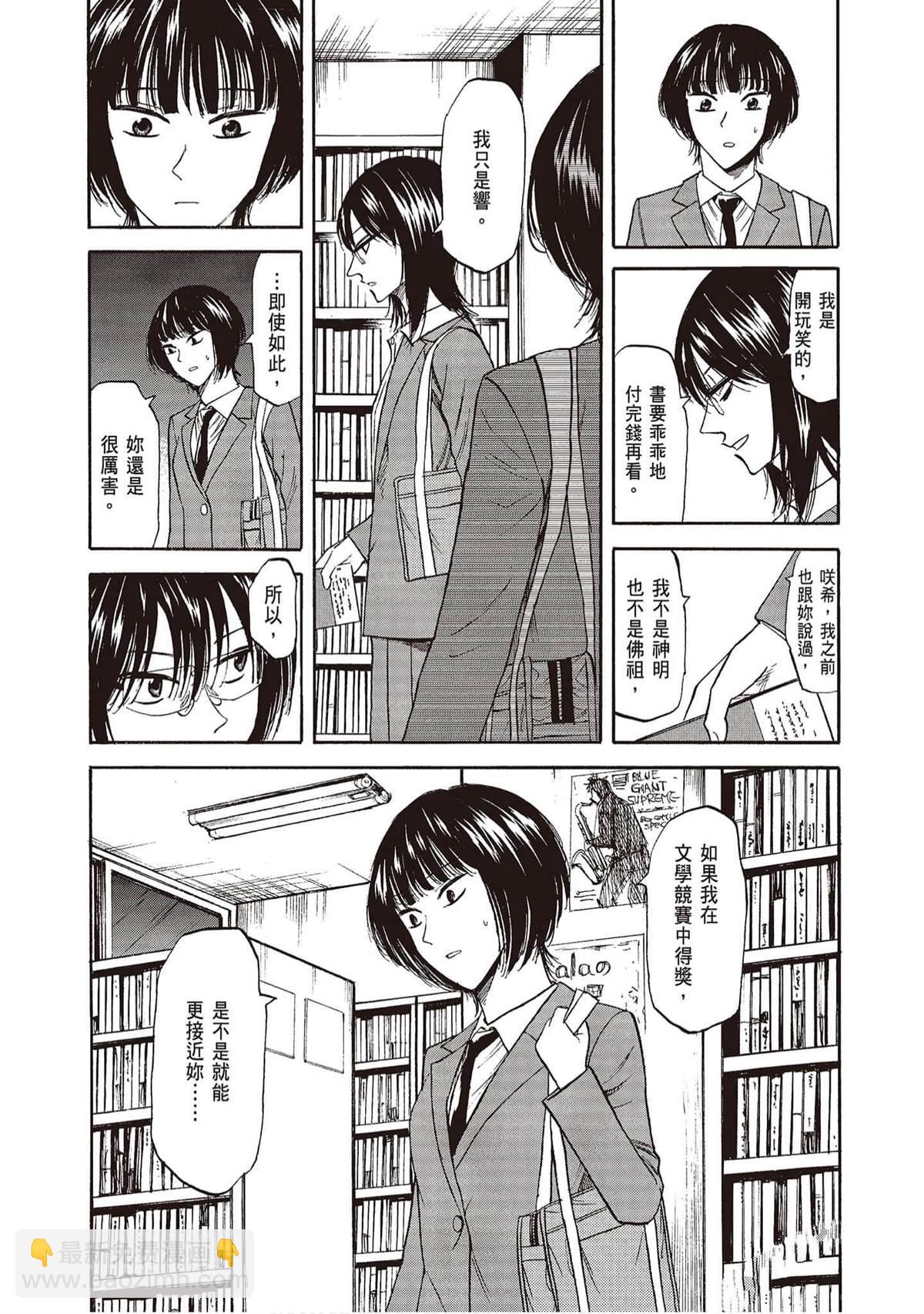 《响成为小说家的方法》第9卷 第22页